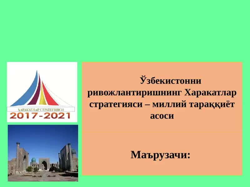 Ўзбекистонни ривожлантиришнинг Харакатлар стратегияси–миллийтараққиёт асоси 1