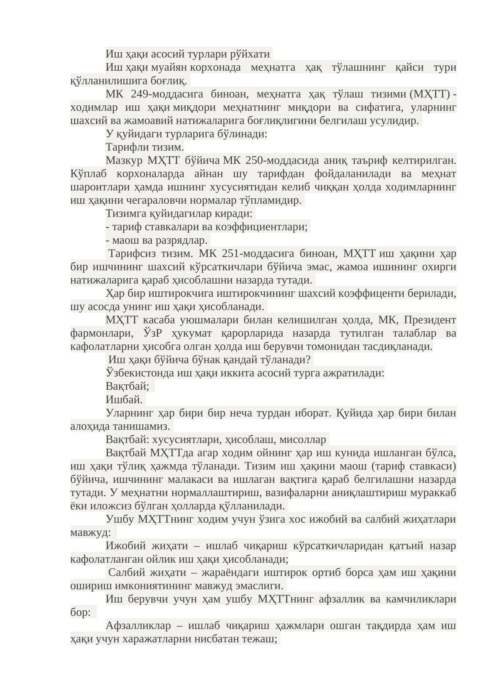 Иш ҳақи асосий турлари рўйхати 1