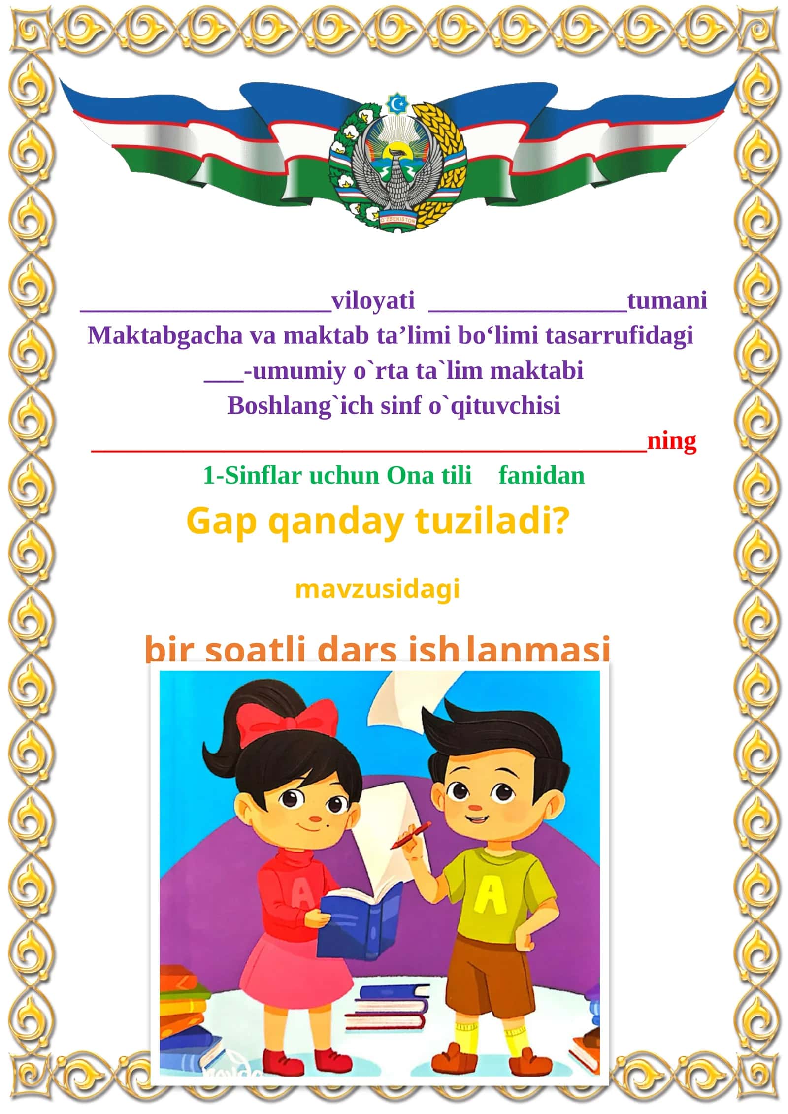 Gap qanday tuziladi? 1-sinf ona tili dars ishlanmasi 1