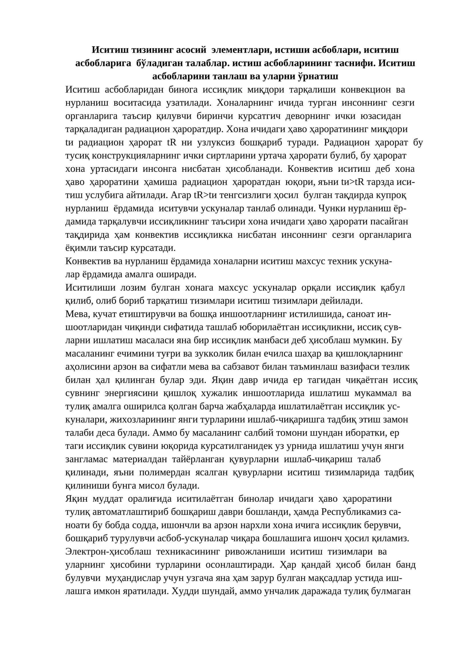 Иситиш тизининг асосий элементлари, истиши асбоблари, иситиш асбобларига бўладиган талаблар. истиш асбобларининг таснифи. Иситиш асбобларини танлаш ва уларни ўрнатиш 1