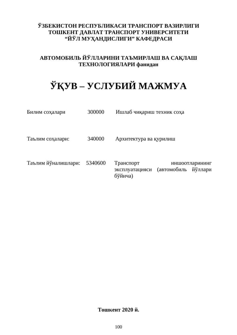 Автомобиль Йўлларини Таъмирлаш ва Сақлаш Технологиялари 1