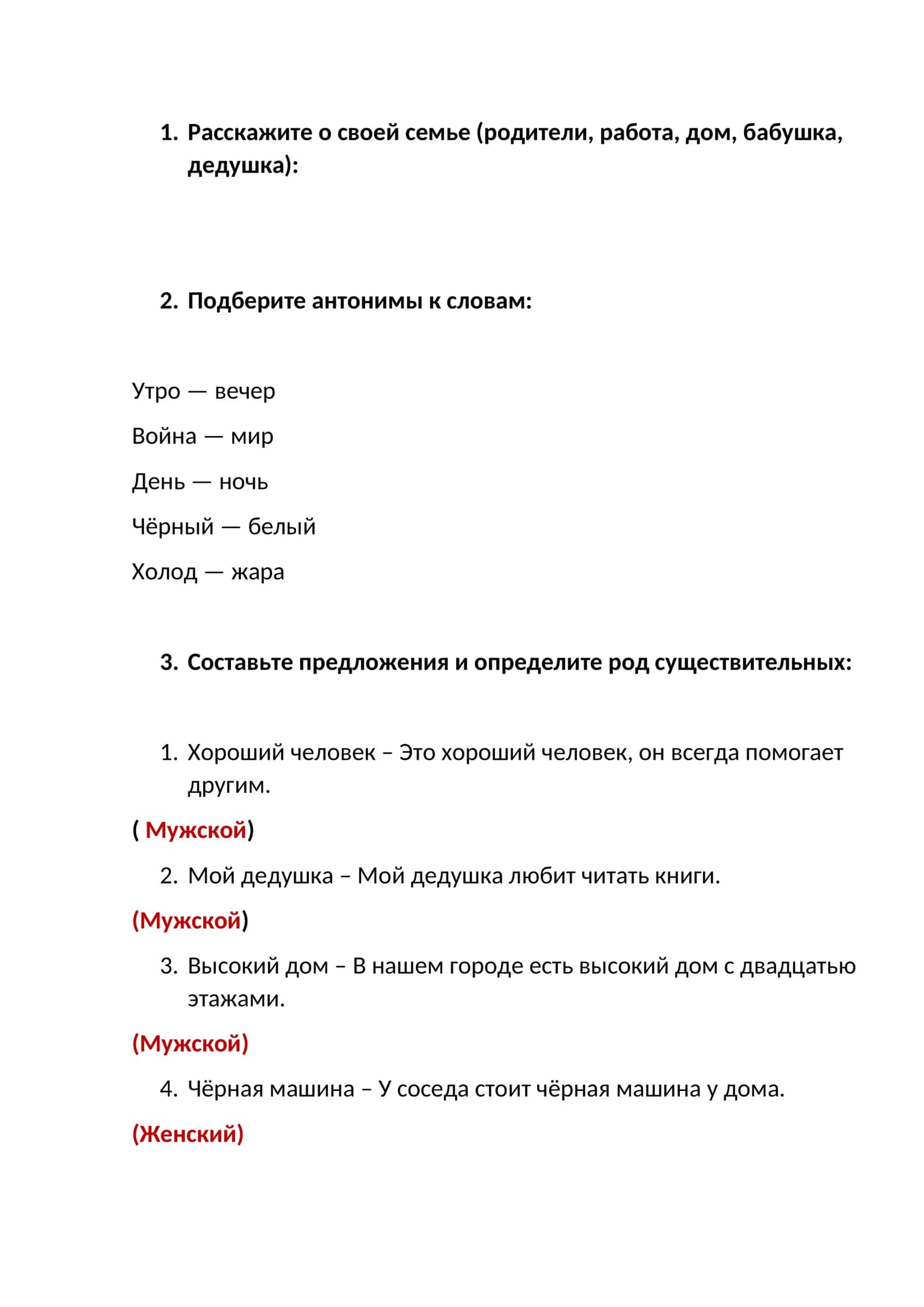 Расскажите о своей семье 1