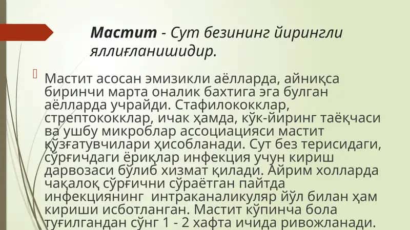 Мастит-Сутбези 1