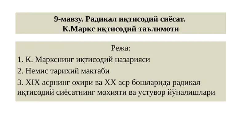 Радикал иқтисодий сиёсат 1