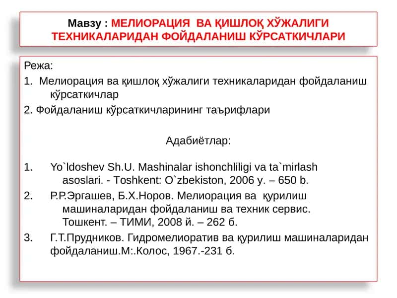 Мелиорация ва қишлоқ хўжалиги техникаларидан фойдаланишкўрсаткичлари 1