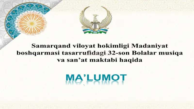 Samarqand viloyat hokimligi Madaniyat boshqarmasi tasarrufidagi 32-son Bolalar musiqa va san’at maktabi 1