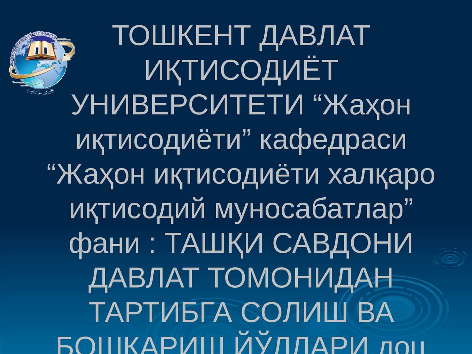 Халқаро савдода давлатнинг роли 1