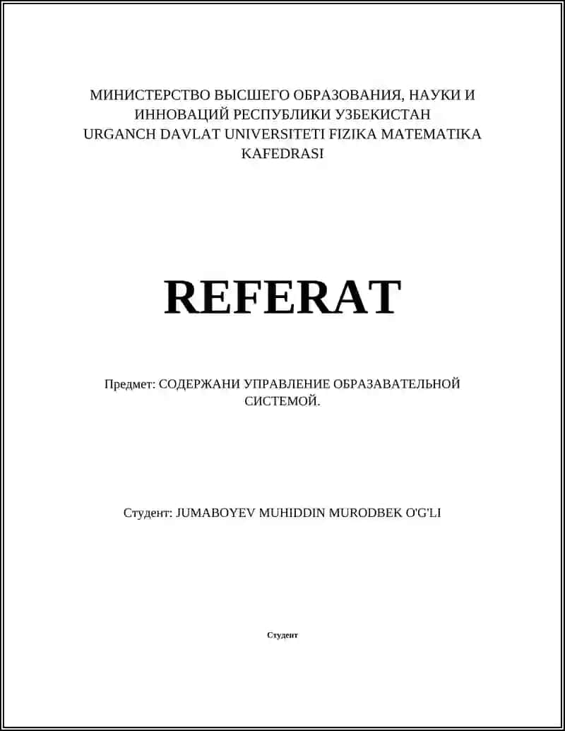 Управление образовательной системой