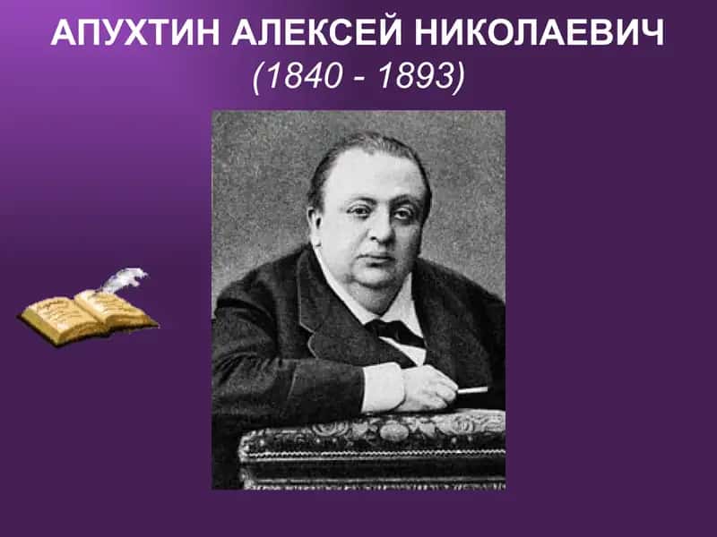 АПУХТИН АЛЕКСЕЙ НИКОЛАЕВИЧ 1