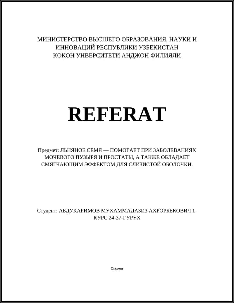 Льняное семя 1