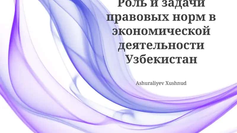 Хозяйственное право и его значение для экономики 1