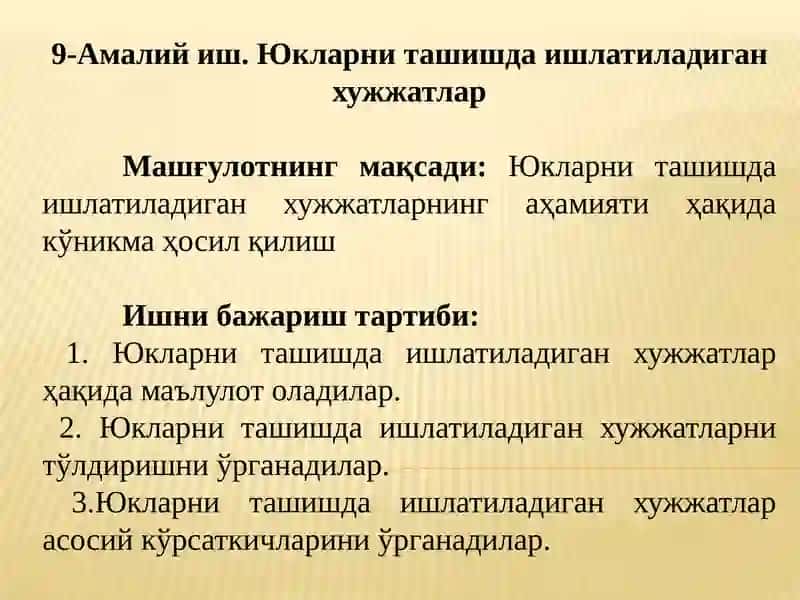 Юкларни ташишда ишлатиладиган хужжатлар