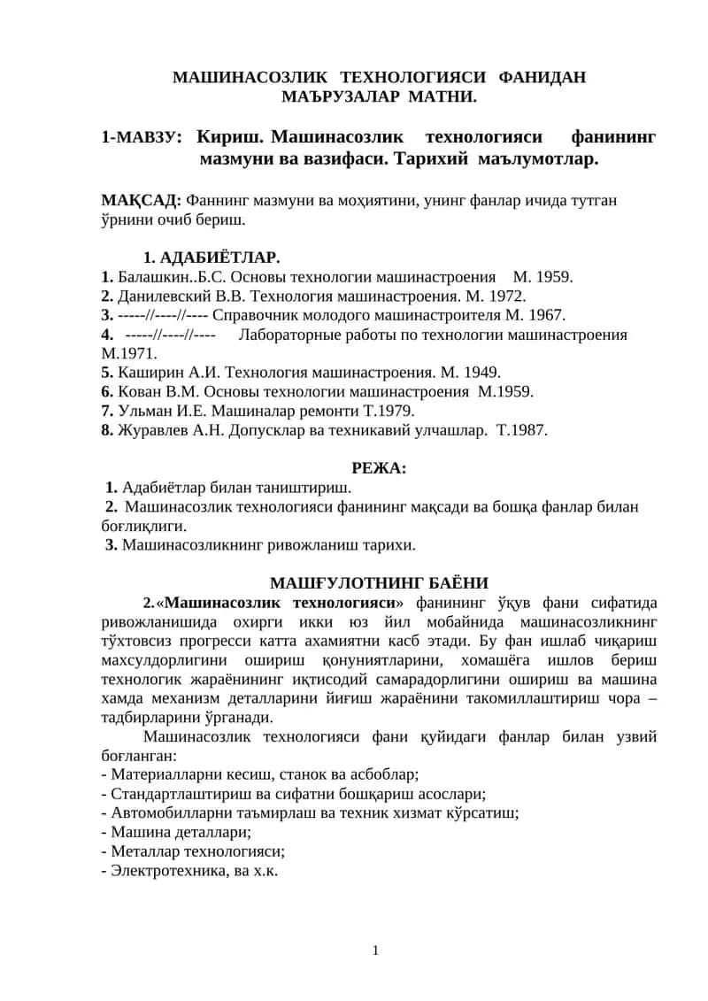 МАШИНАСОЗЛИК ТЕХНОЛОГИЯСИ ФАНИДАН МАЪРУЗАЛАР МАТНИ 1