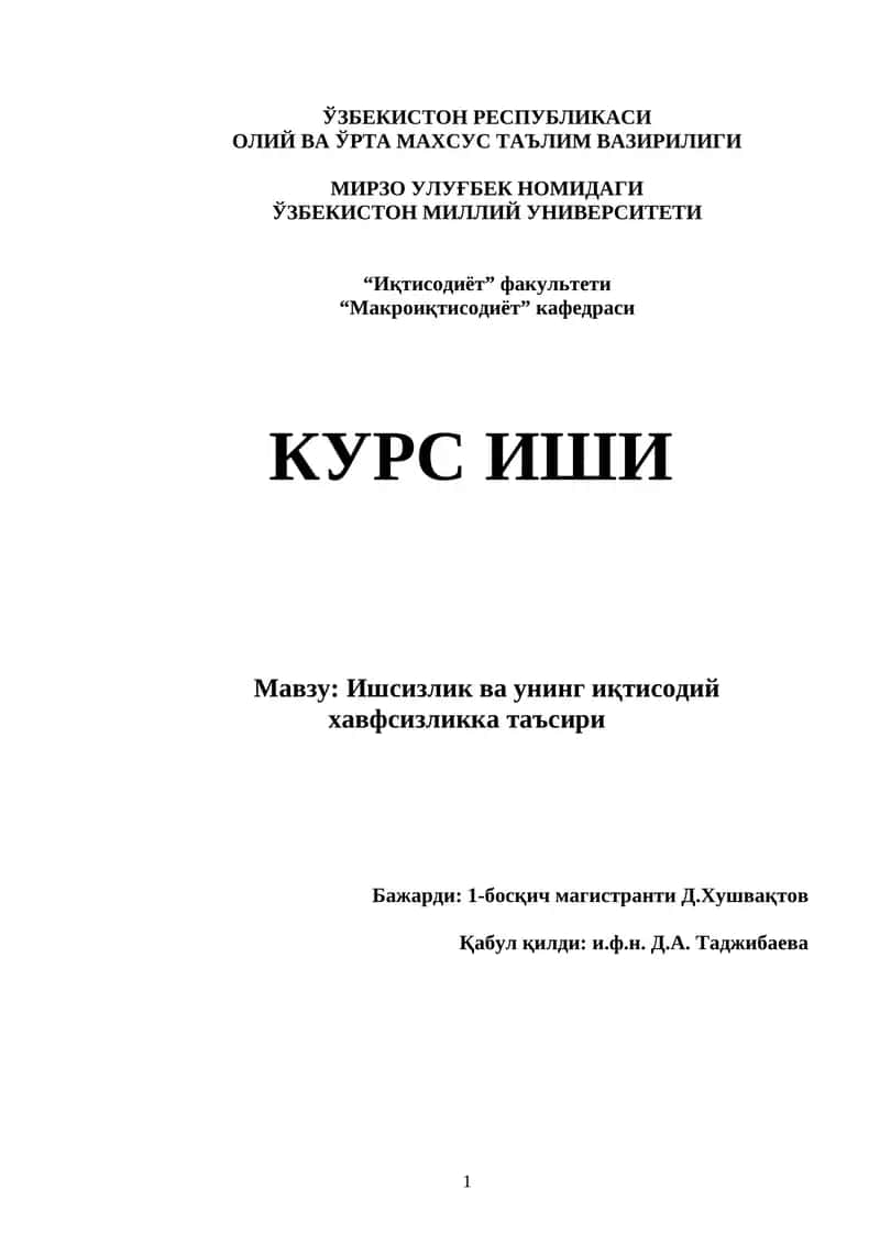 Ишсизлик ва унинг иқтисодий хавфсизликка таъсири 1