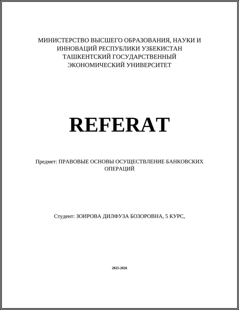 ПРАВОВЫЕ ОСНОВЫ ОСУЩЕСТВЛЕНИЕ БАНКОВСКИХ ОПЕРАЦИЙ 1