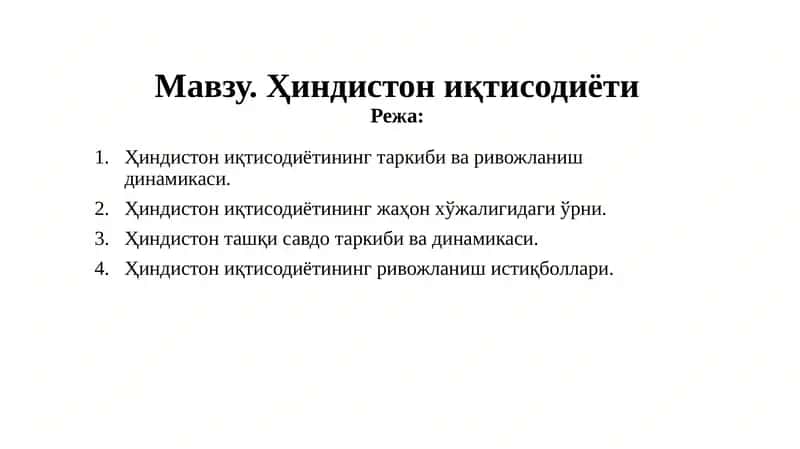 Ҳиндистон иқтисодиёти 1