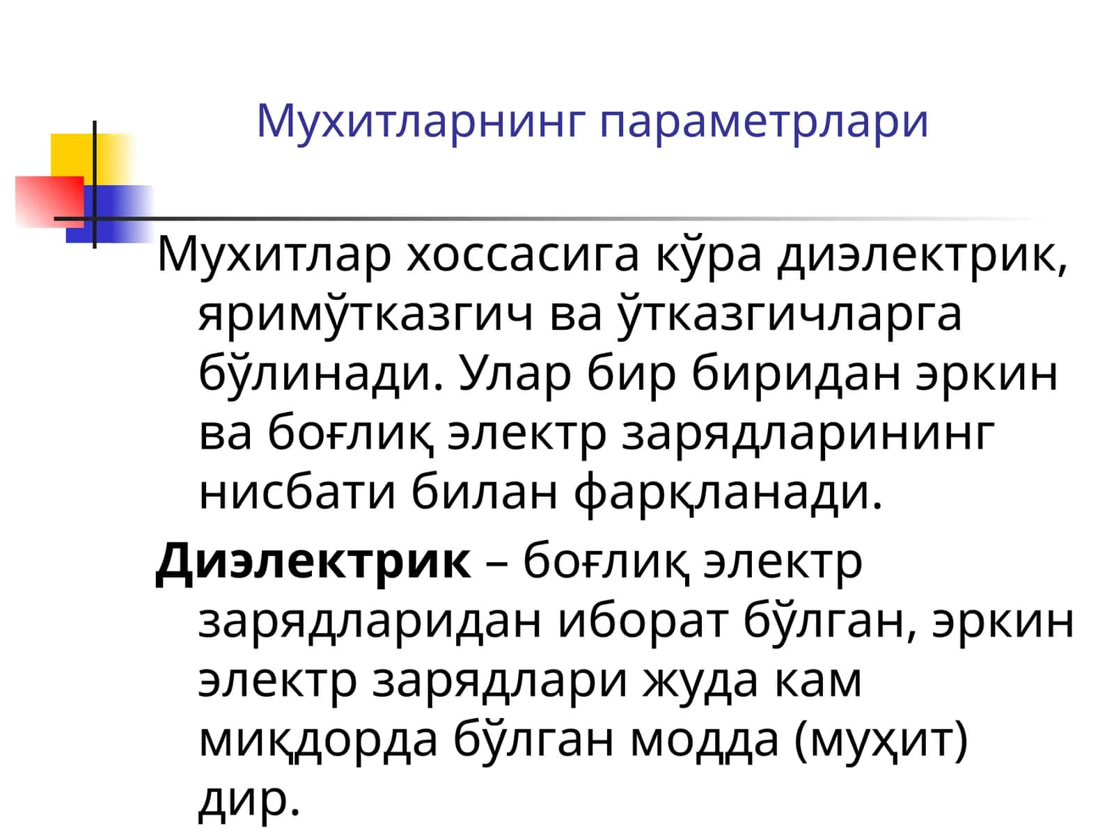 Мухитларнинг параметрлари 1