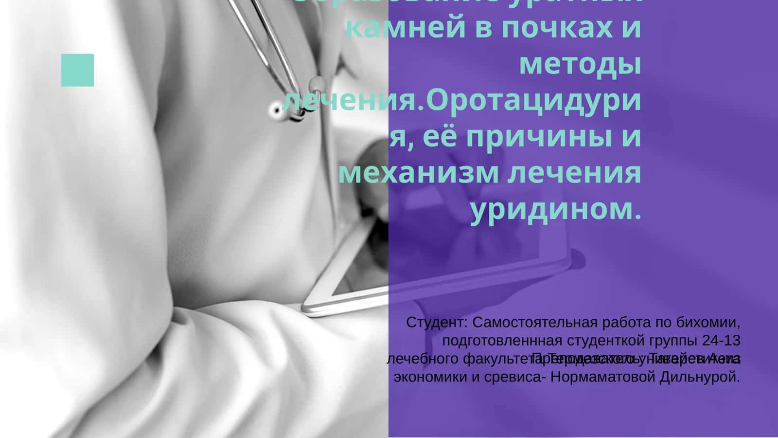 Образование уратных камней в почках и методы лечения 1