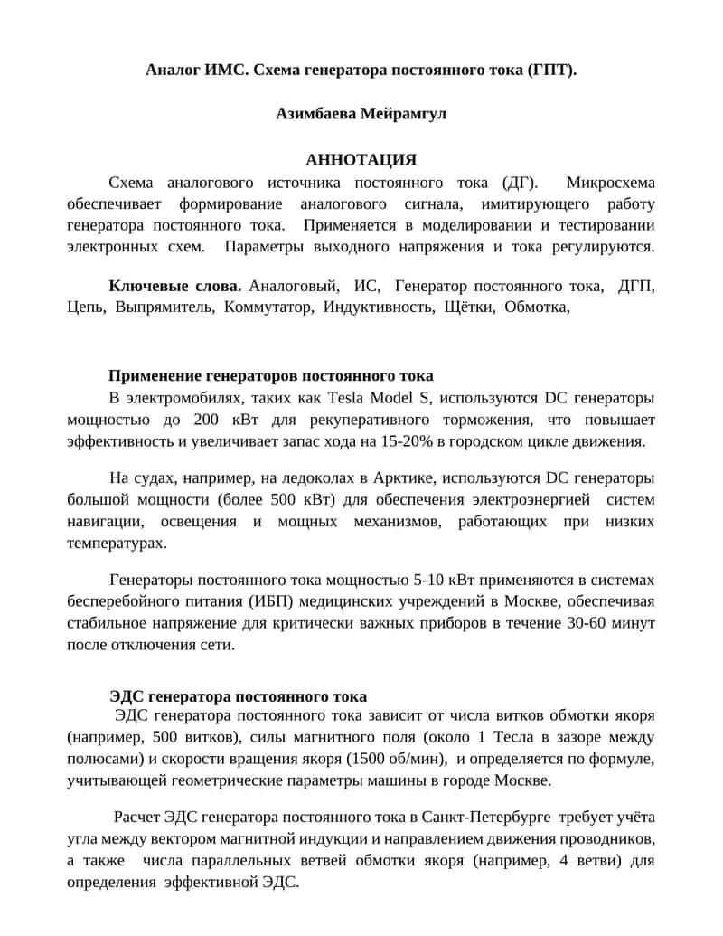 Схема генератора постоянного тока (ГПТ) 1