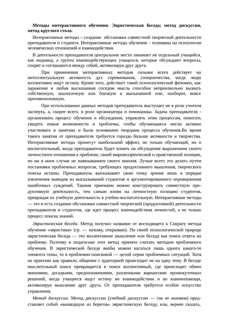 Интерактивные методы обучения 1