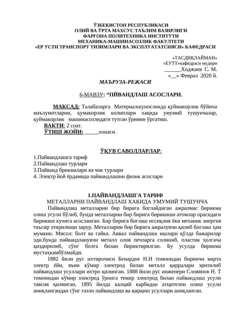ПЙВАНДЛАШ АСОСЛАРИ 1