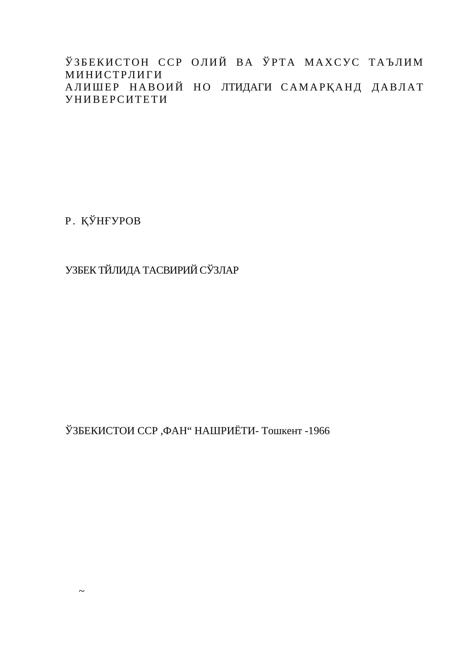 УЗБЕК ТЙЛИДА ТАСВИРИЙ СЎЗЛАР 1