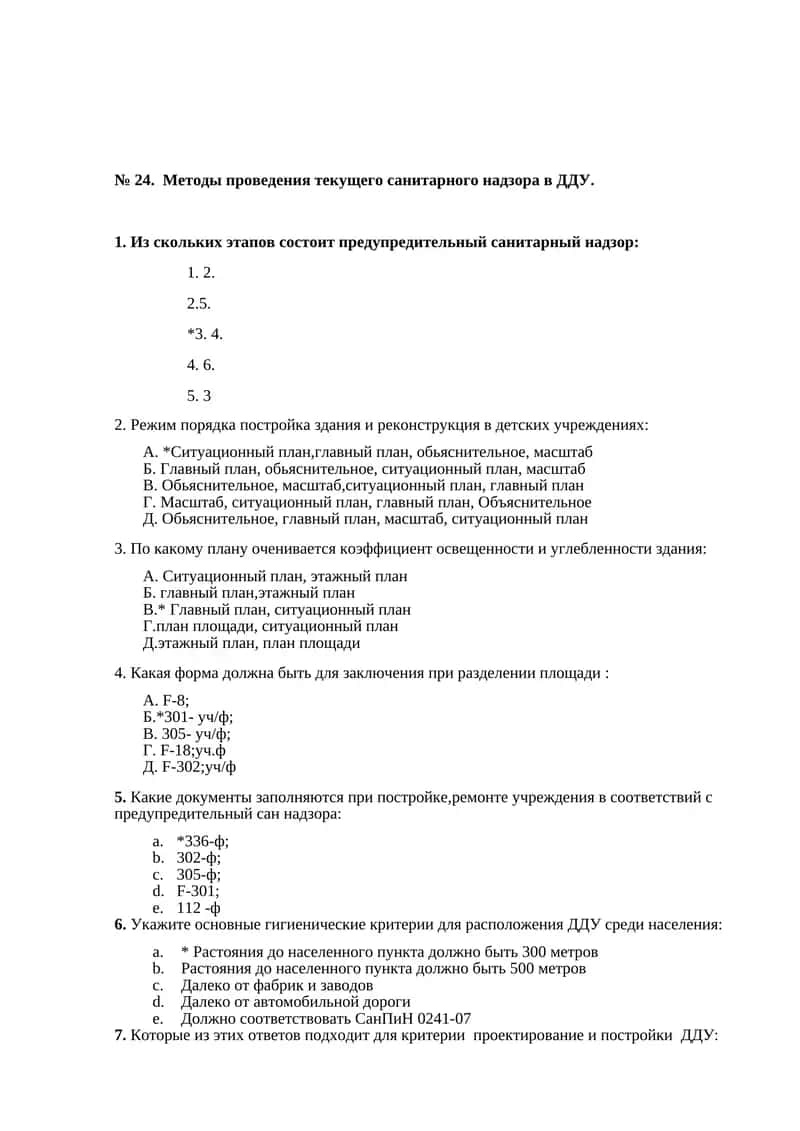 Методы проведения текущего санитарного надзора в ДДУ 1