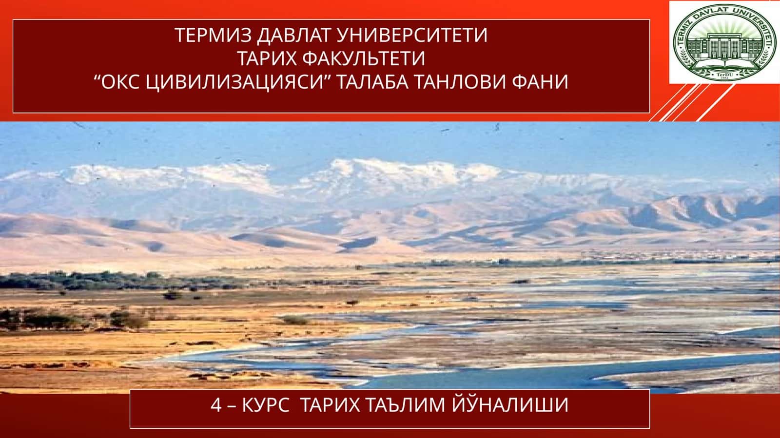 Окс цивилизацияси 1