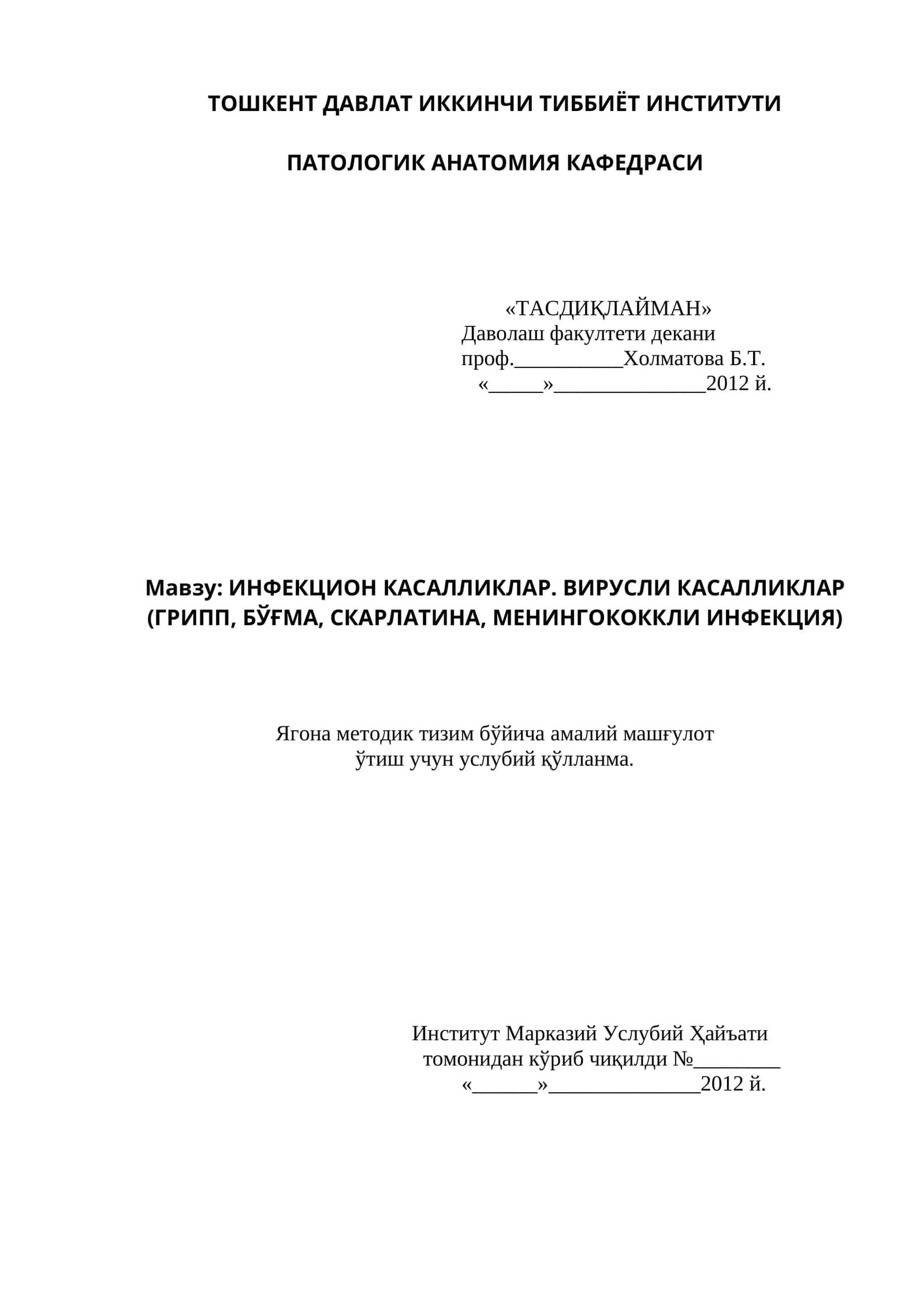 ИНФЕКЦИОН КАСАЛЛИКЛАР. ВИРУСЛИ КАСАЛЛИКЛАР (ГРИПП, БЎҒМА, СКАРЛАТИНА, МЕНИНГОКОККЛИ ИНФЕКЦИЯ) 1