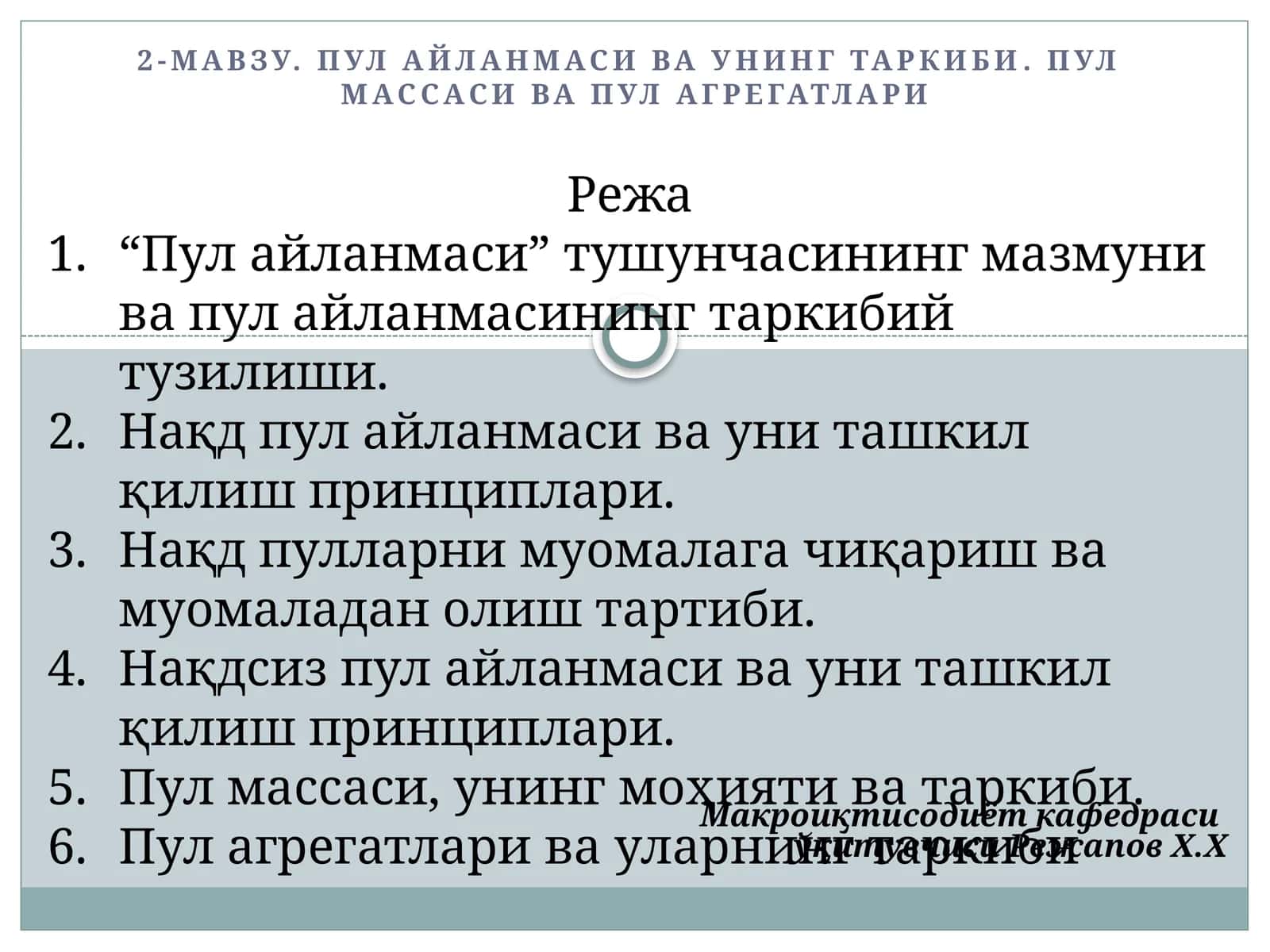 Пул Айланмаси ва унининг Таркиби 1