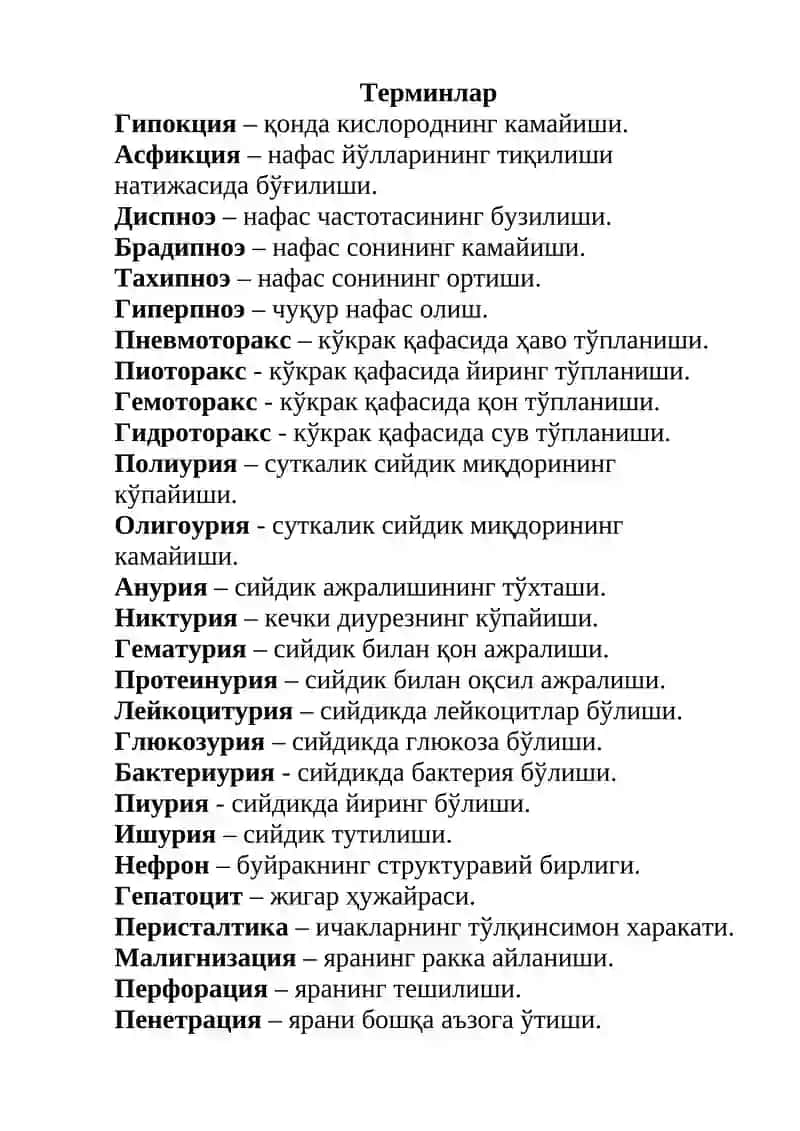 Гипокция, Асфикция, Диспноэ