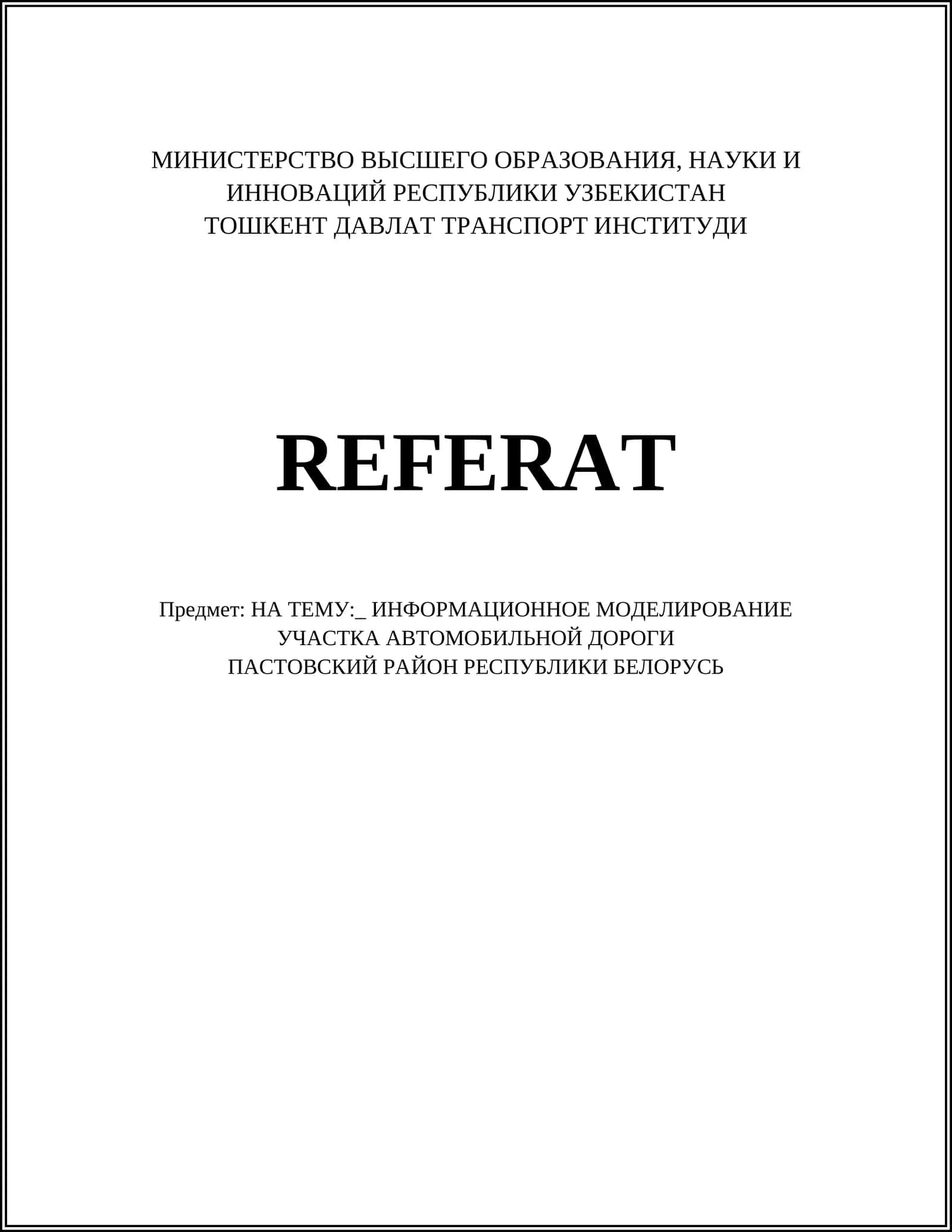 ИНФОРМАЦИОННОЕ МОДЕЛИРОВАНИЕ УЧАСТКА АВТОМОБИЛЬНОЙ ДОРОГИ 1