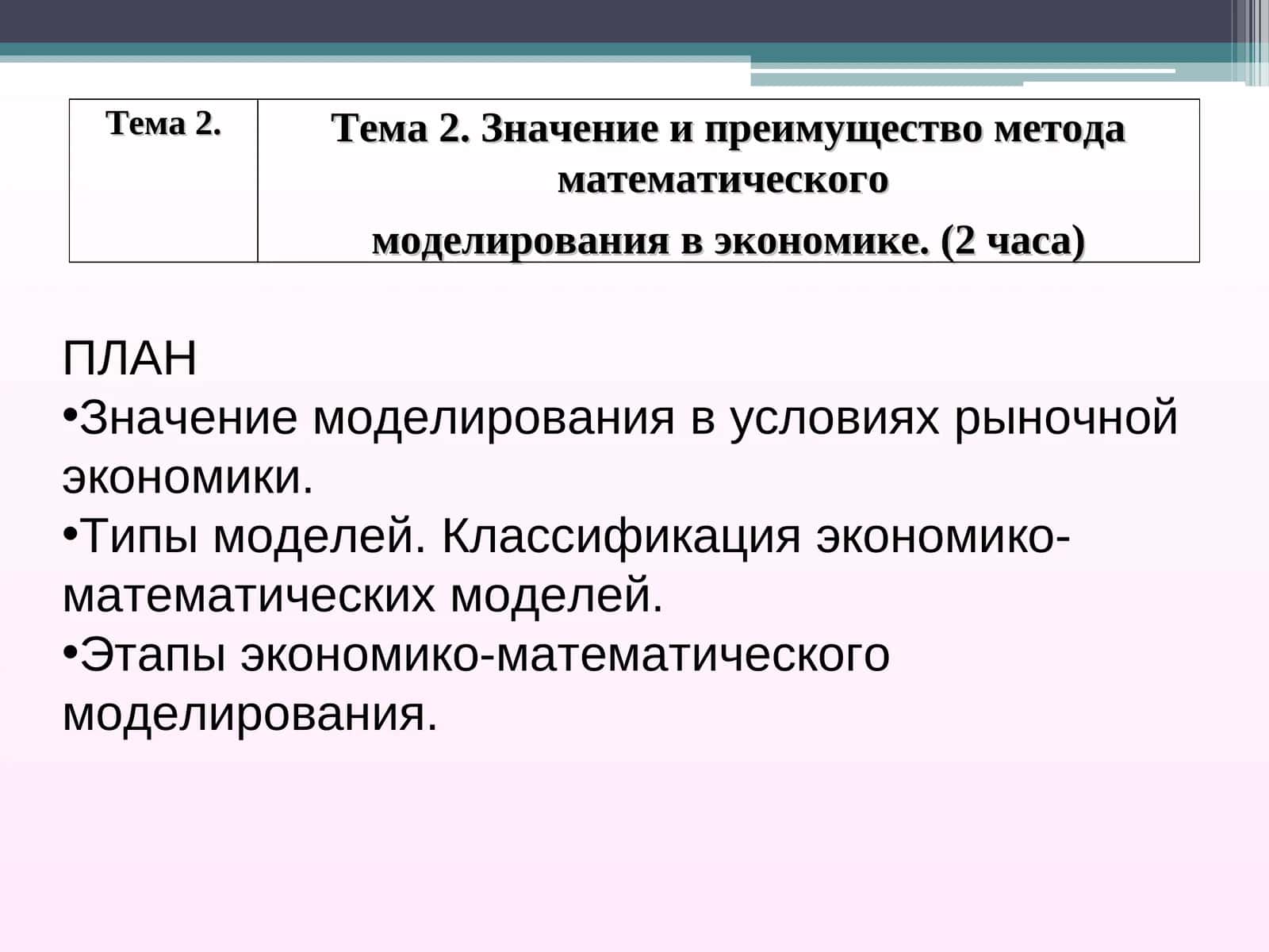Значение и преимущество метода математического моделирования в экономике 1