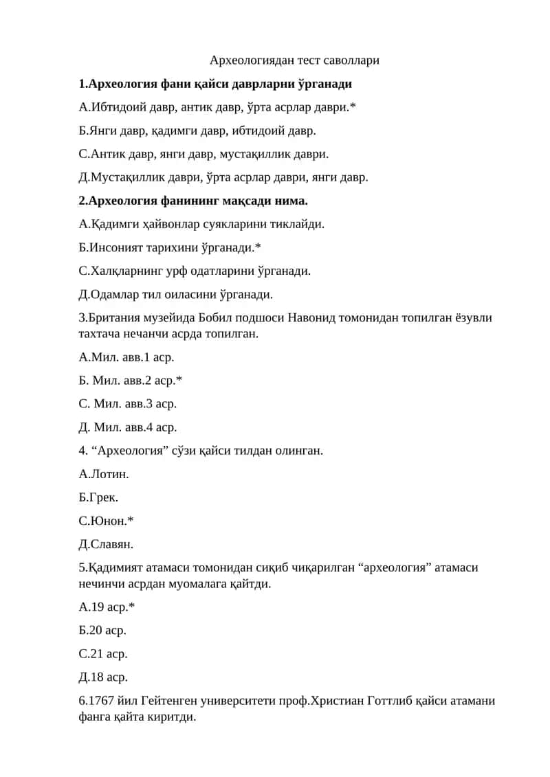 Археологиядан тест саволлари 1