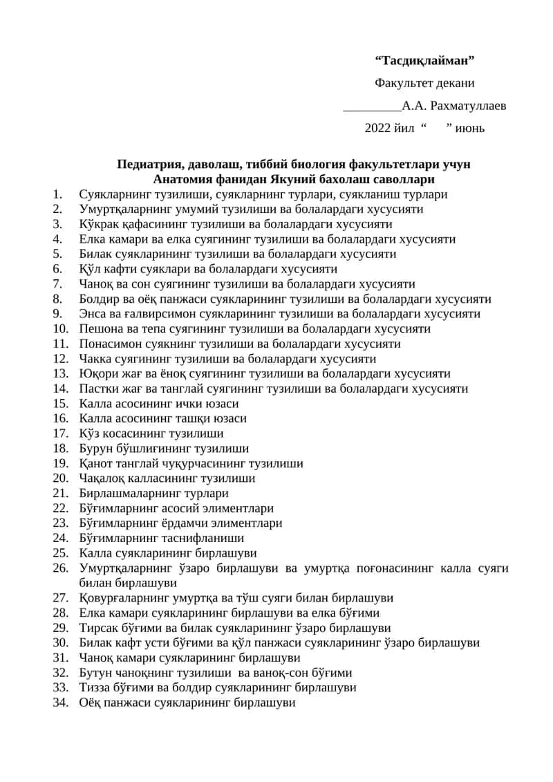 Якуний бахолаш саволлари 1
