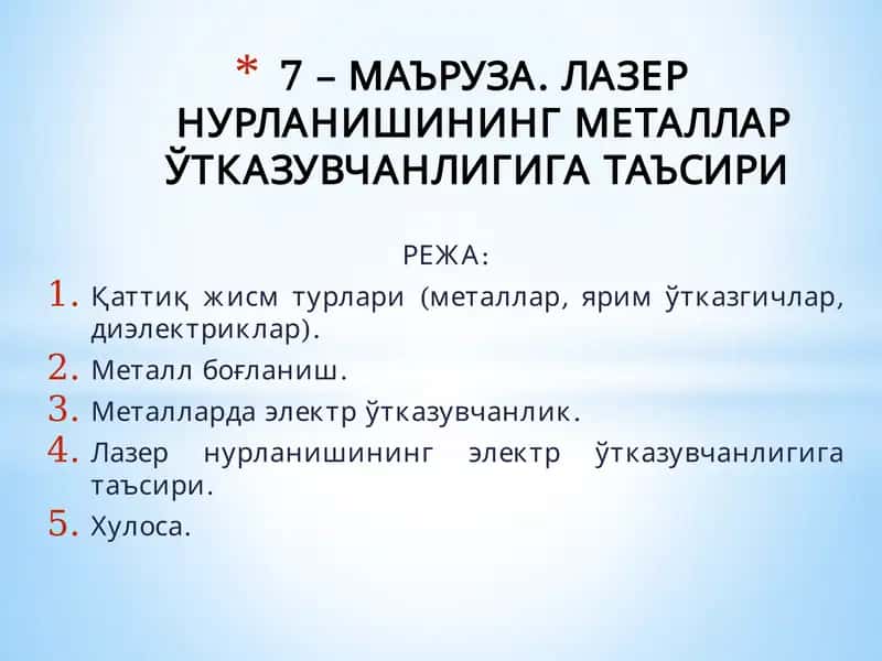 Лазер нурланишининг металлар ўтказувчанлигига таъсир 1