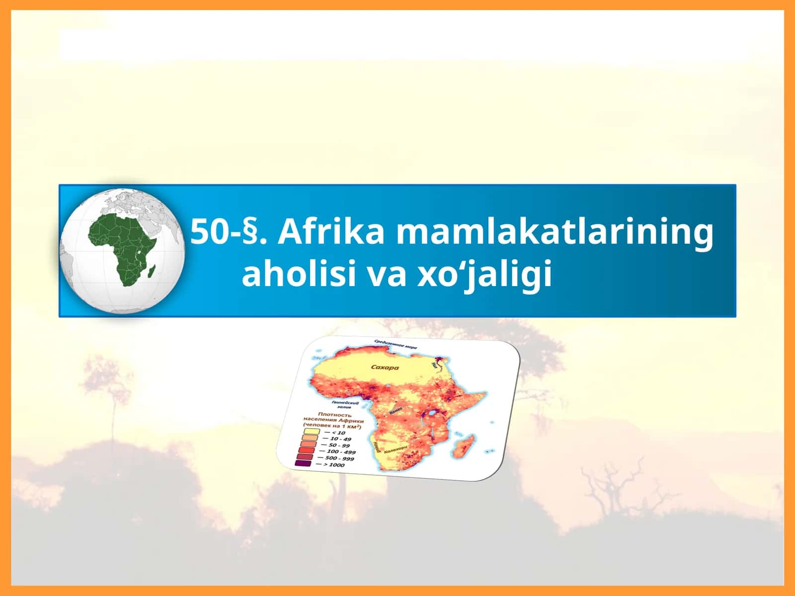 50-§.Afrika mamlakatlarining aholisi va xo‘jaligi 1