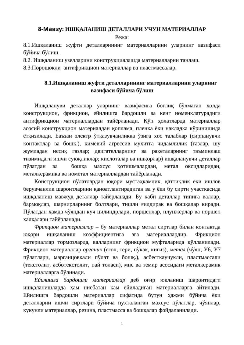 ИШҚАЛАНИШ ДЕТАЛЛАРИ УЧУН МАТЕРИАЛЛАР 1