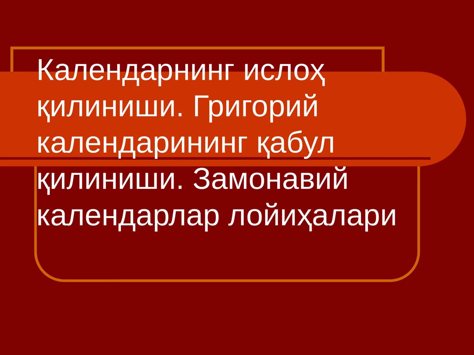 Календарнинг ислоҳ қилиниши 1
