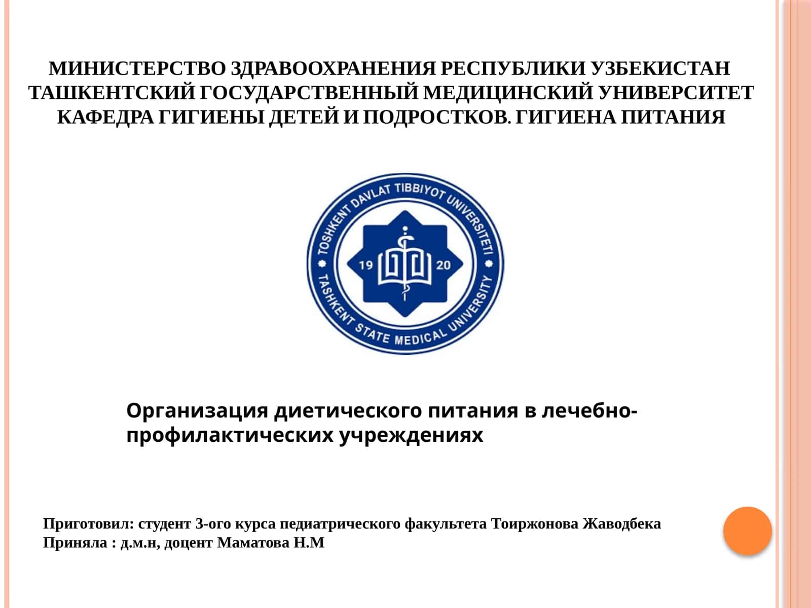 ГИГИЕНА ПИТАНИЯ 1