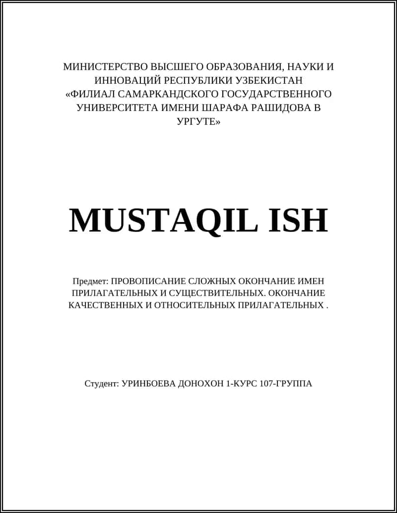 Правописание сложных прилагательных 1