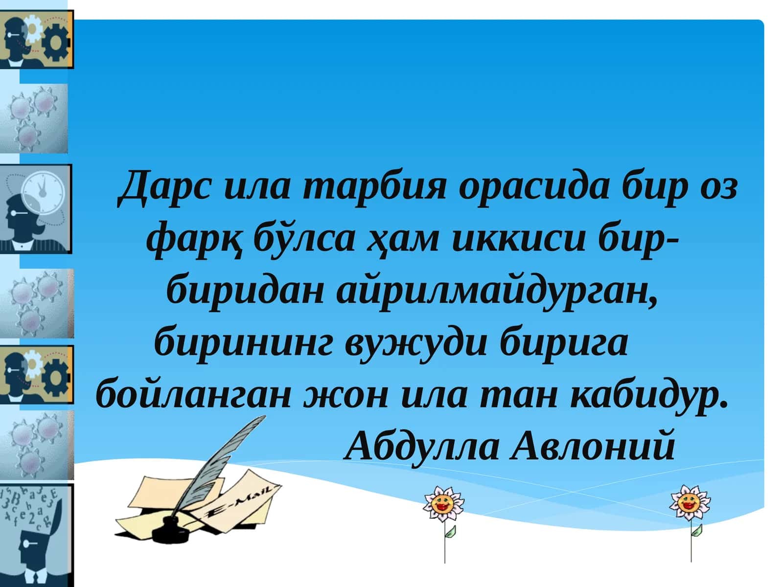Педагогик фанларни ўқитиш шакллари 1