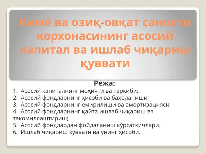 Кимёваозиқ-овқатсаноати корхонаси 1