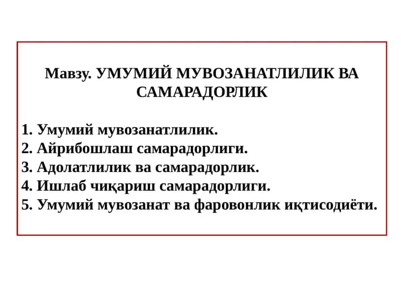 Умумий мувозанатлилик 1