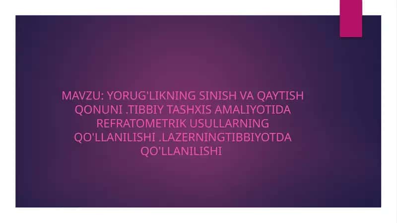 Yorug'likning sinish va qaytish qonuni. tibbiy tashxis amaliyotida refratometrik usullarning qo'llanilishi. Lazerningtibbiyotda qo'llanilishi 1