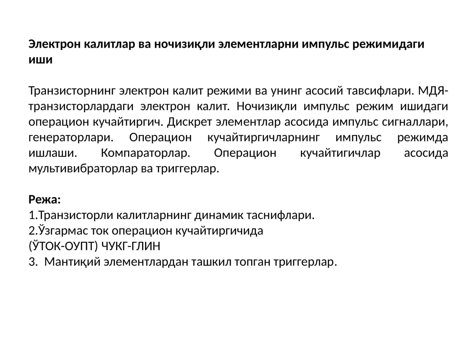 Электрон калитлар ва ночизиқли элементларни импульс режимидаги иши 1