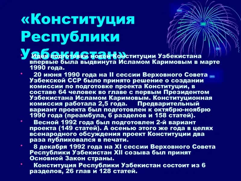 "Конституция Республики Узбекистан" 1