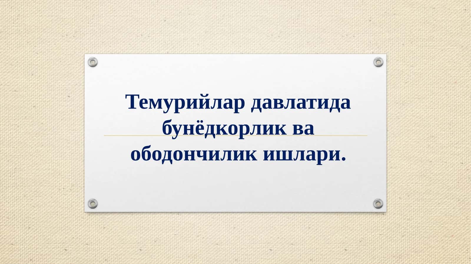 Темурийлар давлатида бунёдкорлик ва ободончилик ишлари 1