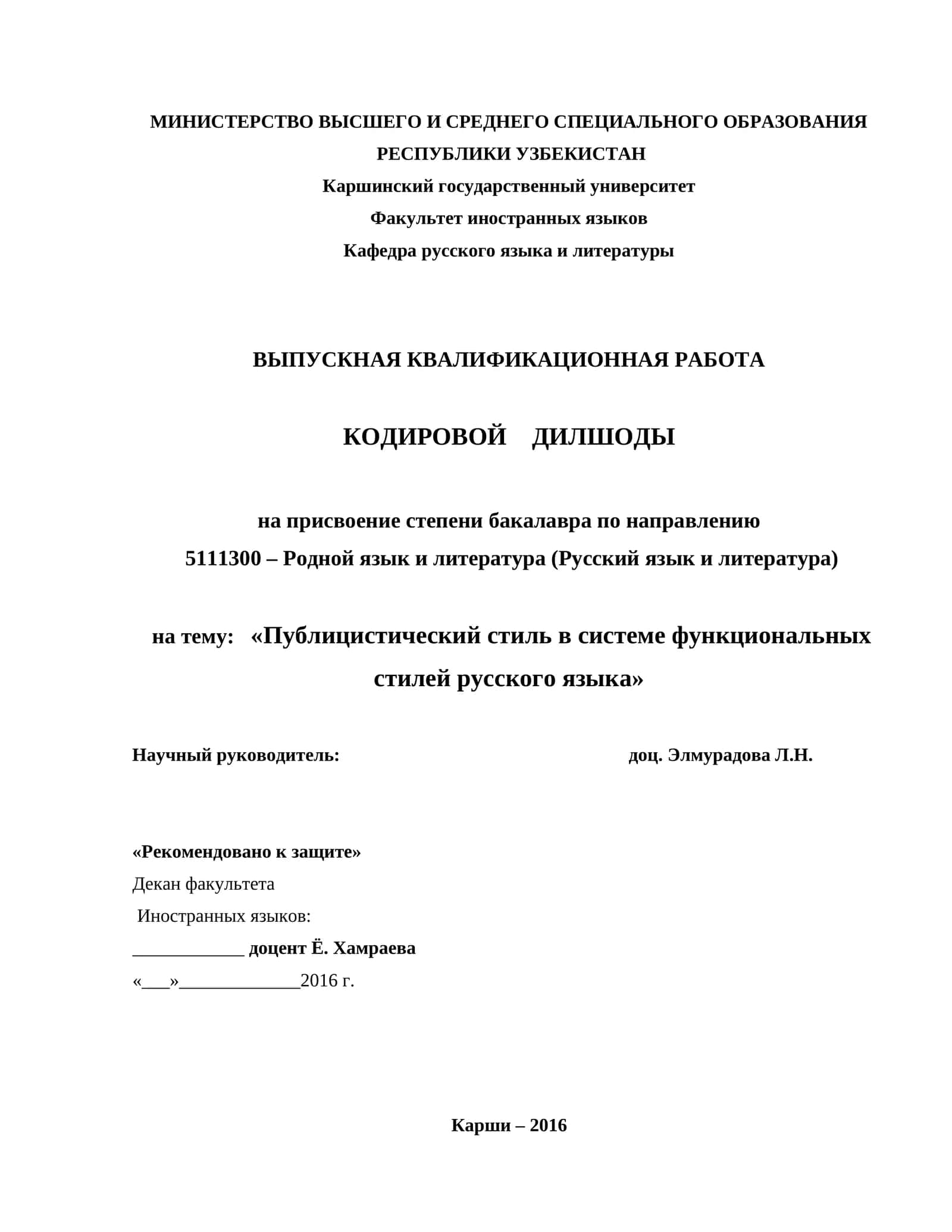 «Публицистический стиль в системе функциональных стилей русского языка» 1