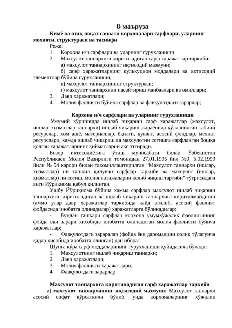 Кимё ва озиқ-овқат саноати корхоналари сарфлари, уларнинг моҳияти, структураси ва таснифи 1